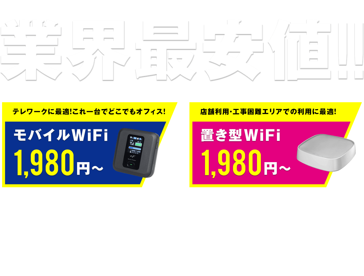 業界最安値!!