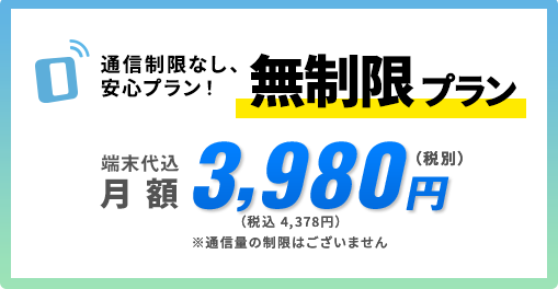 高速無制限のモバイルWi-FiならNo.1モバイル