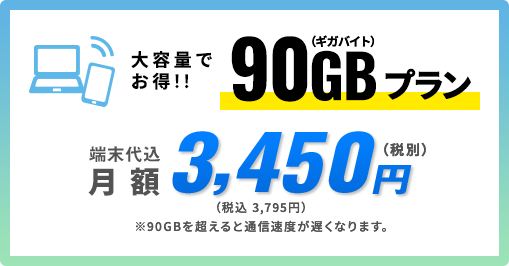高速無制限のモバイルWi-FiならNo.1モバイル