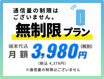 高速無制限のモバイルWi-FiならNo.1モバイル