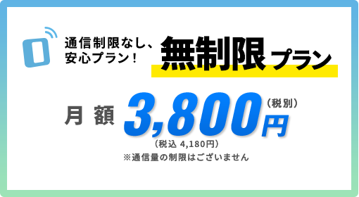 高速無制限のモバイルWi-FiならNo.1モバイル