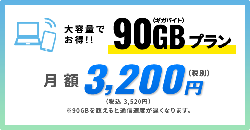 高速無制限のモバイルWi-FiならNo.1モバイル