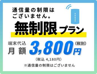 高速無制限のモバイルWi-FiならNo.1モバイル