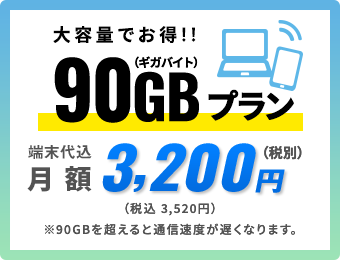 高速無制限のモバイルWi-FiならNo.1モバイル