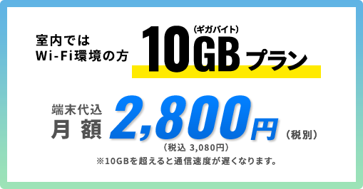 高速無制限のモバイルWi-FiならNo.1モバイル