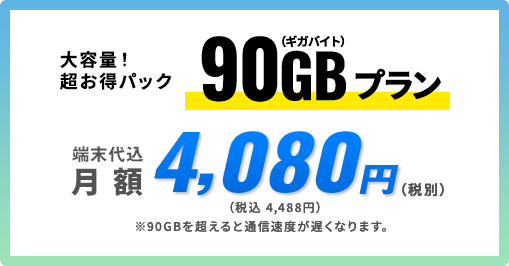 高速無制限のモバイルWi-FiならNo.1モバイル