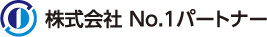 株式会社No.1パートナー