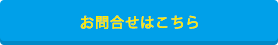 商品の詳しい内容についてはこちら